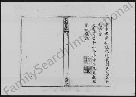 湖南刘氏族谱-箭楼刘氏续修族谱 [21卷,首2卷,末1卷].pdf电子版插图5