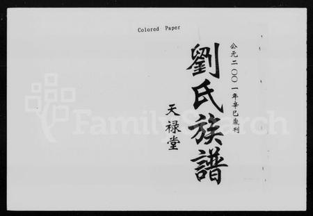 湖南刘氏族谱-衡山柏树刘氏四修族谱 [20卷,含卷首].pdf电子版插图3