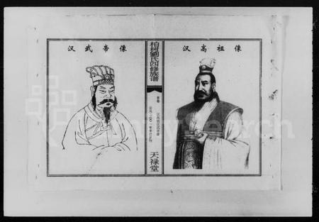 湖南刘氏族谱-衡山柏树刘氏四修族谱 [20卷,含卷首].pdf电子版插图4