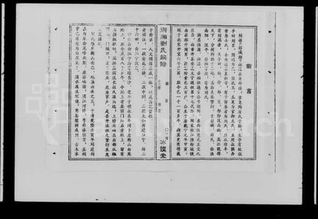 湖南刘氏族谱-衡湘刘氏十三修族谱 [15卷,首1卷].pdf电子版插图5