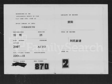 湖南刘氏族谱-资阳刘氏家谱应良房六修总卷.pdf电子版