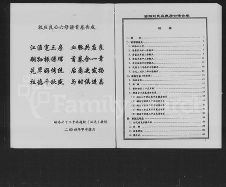 湖南刘氏族谱-资阳刘氏家谱应良房六修总卷.pdf电子版插图3 湖南刘氏族谱-资阳刘氏家谱应良房六修总卷.pdf电子版插图3