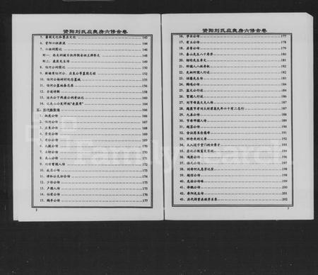 湖南刘氏族谱-资阳刘氏家谱应良房六修总卷.pdf电子版插图4 湖南刘氏族谱-资阳刘氏家谱应良房六修总卷.pdf电子版插图4