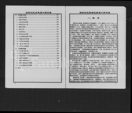 湖南刘氏族谱-资阳刘氏家谱应良房六修总卷.pdf电子版插图5 湖南刘氏族谱-资阳刘氏家谱应良房六修总卷.pdf电子版插图5