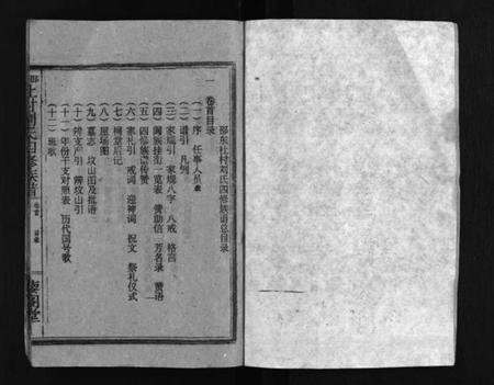 湖南刘氏族谱-邵东社村刘氏四修族谱 [9卷,首末各1卷].pdf电子版插图3