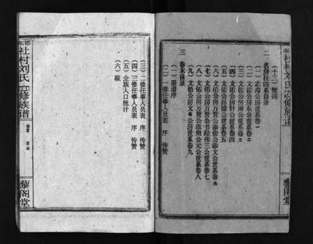 湖南刘氏族谱-邵东社村刘氏四修族谱 [9卷,首末各1卷].pdf电子版插图4