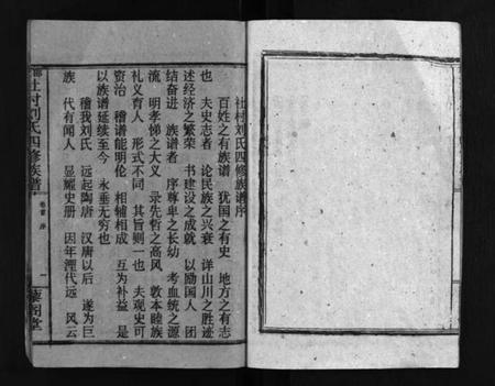 湖南刘氏族谱-邵东社村刘氏四修族谱 [9卷,首末各1卷].pdf电子版插图5