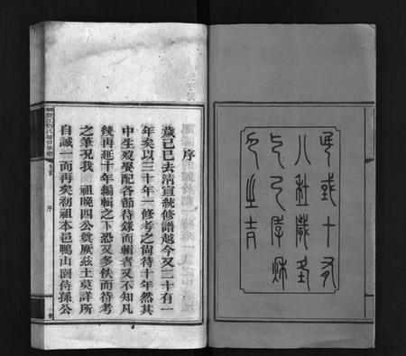 湖南刘氏族谱-邵东双江刘氏续修族谱 [15卷,首1卷].pdf电子版插图3