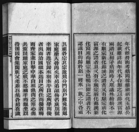 湖南刘氏族谱-邵东双江刘氏续修族谱 [15卷,首1卷].pdf电子版插图4