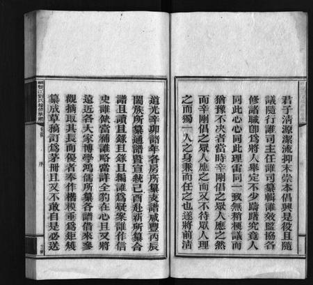 湖南刘氏族谱-邵东双江刘氏续修族谱 [15卷,首1卷].pdf电子版插图5