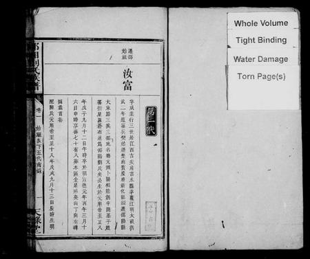 湖南刘氏族谱-邵湘刘氏族谱 [6卷,首1卷].pdf电子版插图1