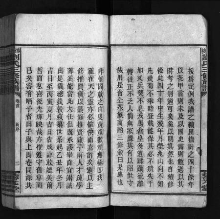 湖南刘氏族谱-邵陵刘氏三修族谱 [6卷,首1卷].pdf电子版插图4