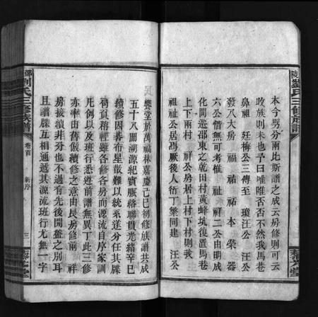 湖南刘氏族谱-邵陵刘氏三修族谱 [6卷,首1卷].pdf电子版插图5