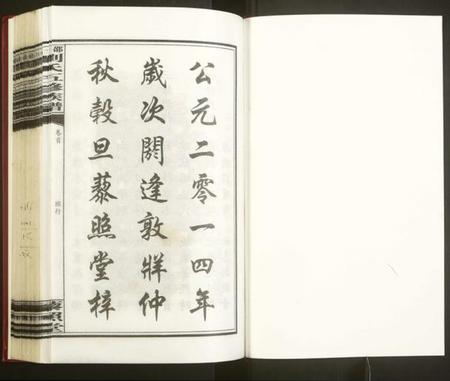 湖南刘氏族谱-邵陵刘氏五修族谱 [残卷].pdf电子版插图1