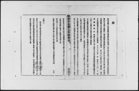 湖南刘氏族谱-醴南茶苑刘氏五修族谱 [5卷].pdf电子版插图2