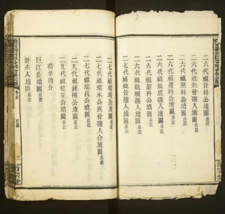 湖南刘氏族谱-醴东刘宗臣公祠合修宗谱 [按谱分卷].pdf电子版插图2