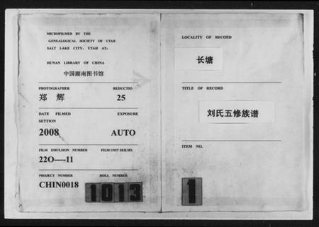 湖南刘氏族谱-长塘刘氏五修族谱 [20卷,及卷首].pdf电子版插图4