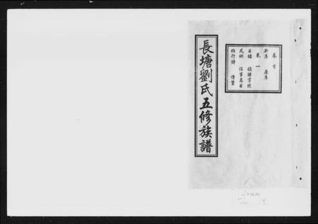 湖南刘氏族谱-长塘刘氏五修族谱 [20卷,及卷首].pdf电子版插图5