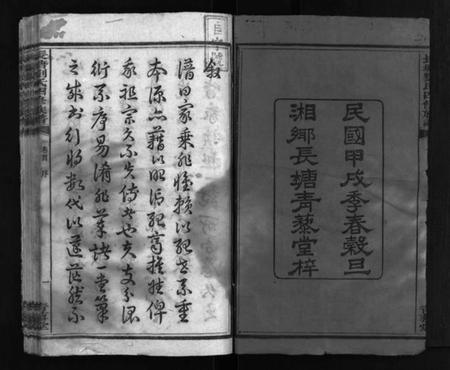 湖南刘氏族谱-长塘刘氏四修族谱 [15卷,首1卷].pdf电子版插图2