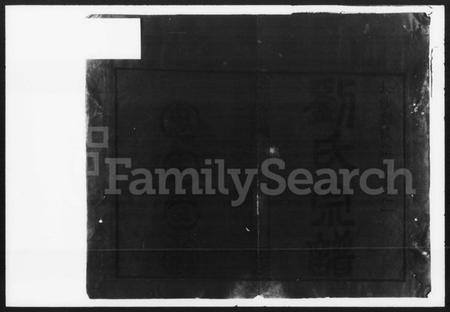 湖南刘氏族谱-长沙刘氏宗谱 [1卷].pdf电子版插图2