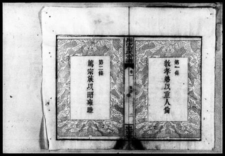 湖南刘氏族谱-长沙刘氏宗谱 [1卷].pdf电子版插图4