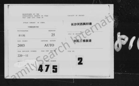 湖南刘氏族谱-长沙河西枫梓塘刘氏三修族谱 [15卷,首1卷].pdf电子版