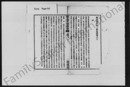 湖南刘氏族谱-长沙河西枫梓塘刘氏三修族谱 [15卷,首1卷].pdf电子版插图2