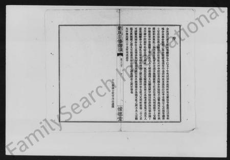 湖南刘氏族谱-长沙河西枫梓塘刘氏三修族谱 [15卷,首1卷].pdf电子版插图3