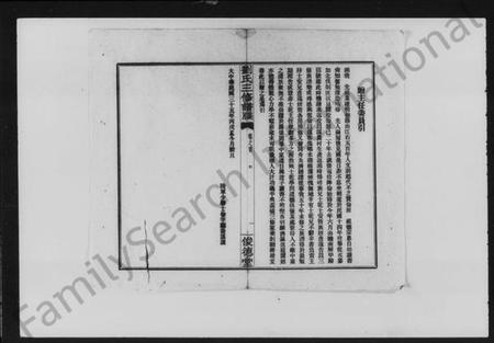 湖南刘氏族谱-长沙河西枫梓塘刘氏三修族谱 [15卷,首1卷].pdf电子版插图5