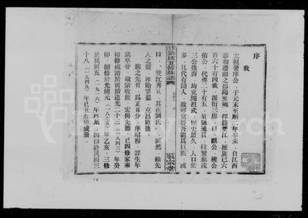 湖南刘氏族谱-双江刘氏五修族谱 [43卷,及卷首].pdf电子版插图4