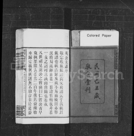 湖南刘氏族谱-双江刘氏英公支谱 [2卷].pdf电子版插图3