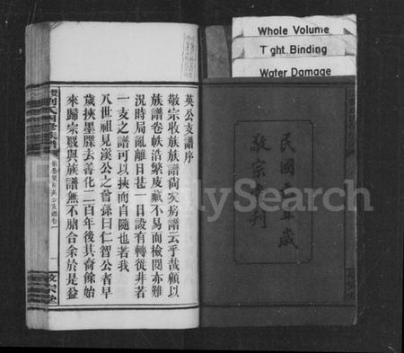 湖南刘氏族谱-双江刘氏英公支谱 [2卷].pdf电子版插图4