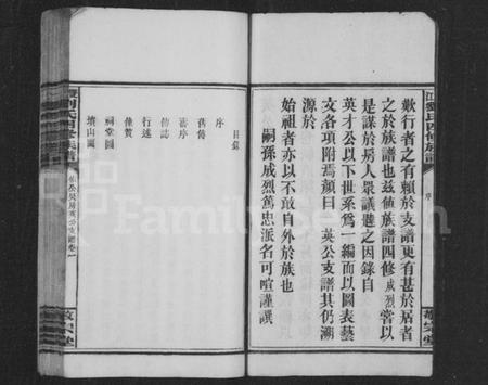 湖南刘氏族谱-双江刘氏英公支谱 [2卷].pdf电子版插图5