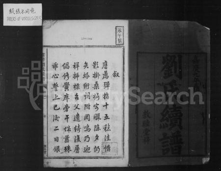 湖南刘氏族谱-雷湾刘氏续谱 [8卷].pdf电子版插图2