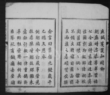 湖南刘氏族谱-雷湾刘氏续谱 [8卷].pdf电子版插图4