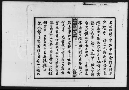 湖南刘氏族谱-刘氏三修支谱 [12卷].pdf电子版插图4