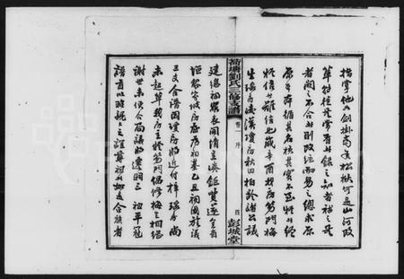 湖南刘氏族谱-刘氏三修支谱 [12卷].pdf电子版插图5