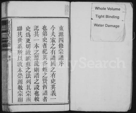 江西黄氏族谱-东源黄氏宗谱 [6卷,含卷首].pdf电子版插图2