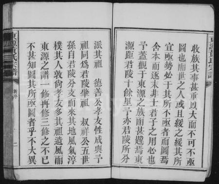 江西黄氏族谱-东源黄氏宗谱 [6卷,含卷首].pdf电子版插图3