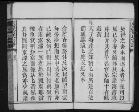 江西黄氏族谱-东源黄氏宗谱 [6卷,含卷首].pdf电子版插图4