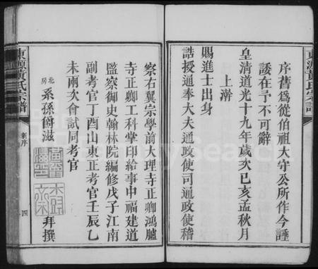 江西黄氏族谱-东源黄氏宗谱 [6卷,含卷首].pdf电子版插图5