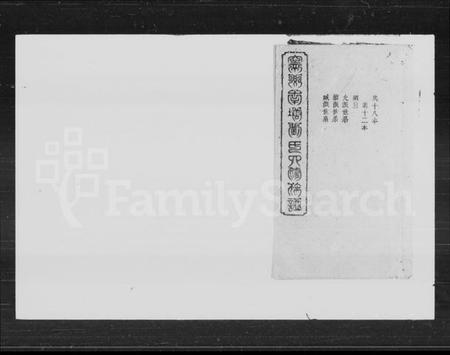 湖南刘氏族谱-宁乡南堂刘氏四修族谱 [17卷,首1卷].pdf电子版插图2