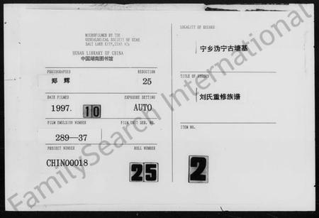 湖南刘氏族谱-沩甯古堂基刘氏重修族谱.pdf电子版