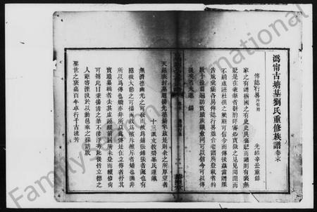 湖南刘氏族谱-沩甯古堂基刘氏重修族谱.pdf电子版插图2