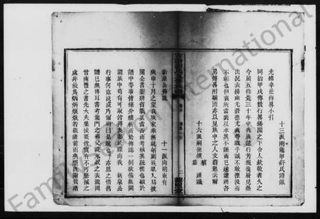 湖南刘氏族谱-沩甯古堂基刘氏重修族谱.pdf电子版插图3