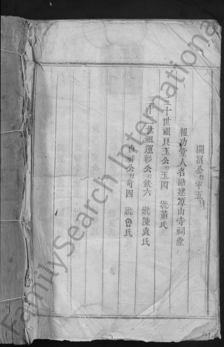 江西黄氏族谱-乐安金牛员溪黄氏族谱 [不分卷].pdf电子版插图1