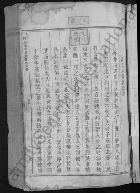 江西黄氏族谱-乐安金牛员溪黄氏族谱 [不分卷].pdf电子版插图3