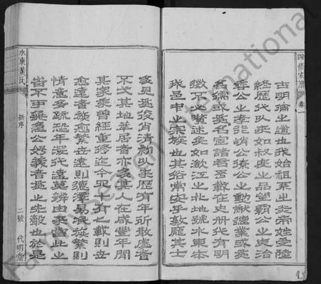 江西黄氏族谱-水东黄氏五修族谱 [5卷].pdf电子版插图2