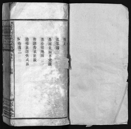 湖南刘氏族谱-万载黄茅刘房祖祠族谱 [14卷,首2卷].pdf电子版插图2