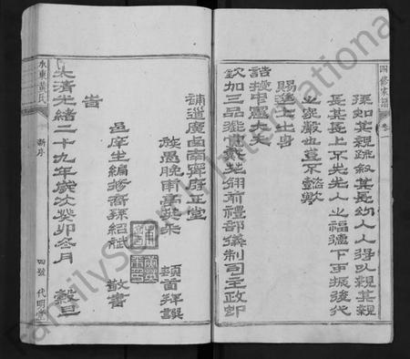 江西黄氏族谱-水东黄氏五修族谱 [5卷].pdf电子版插图4